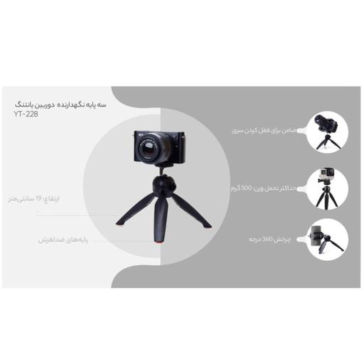 سه پایه نگهدارنده  دوربین یانتنگ مدل YT-228 درجه کیفی A