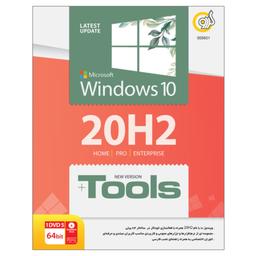 Windows 10 20H2  به همراه  Tools 64-bit نشر گردو