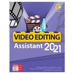 مجموعه نرم افزار ویرایش فیلم Video Editing گردو