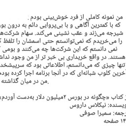 چگونه در بورس دومیلیون دلار به دست آوردم