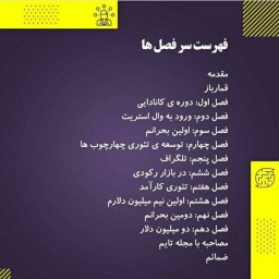 چگونه در بورس دومیلیون دلار به دست آوردم