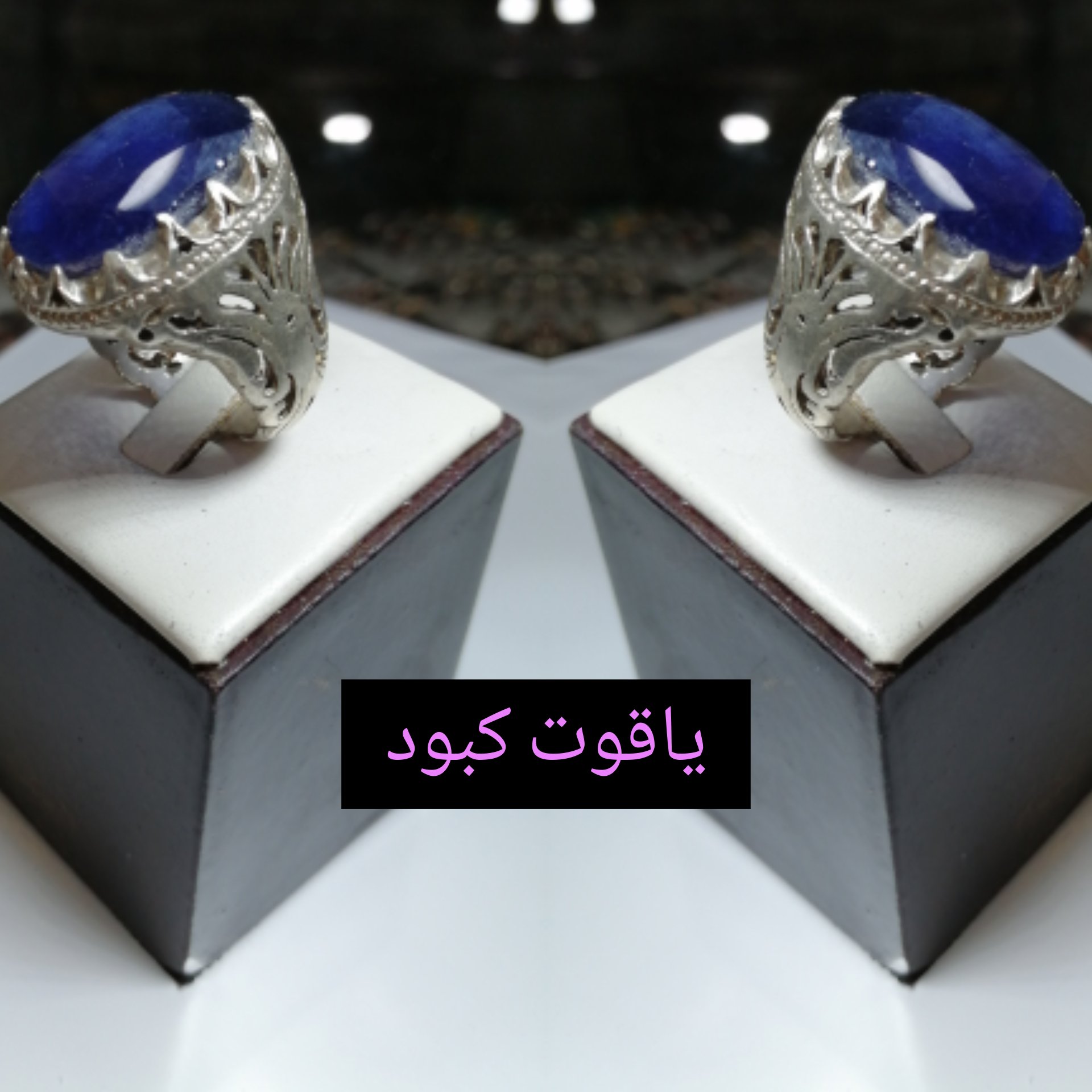 انگشتر یاقوت کبود