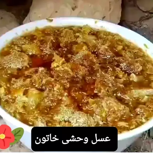 عسل وحشی کوهی