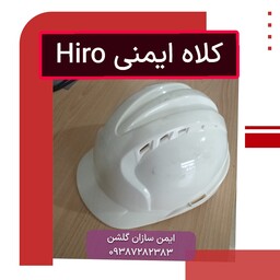 کلاه ایمنی مهندسی هیرو  Hiro