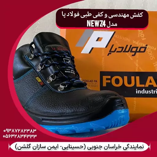 کفش ایمنی مهندسی و طبی NEW Z4 فولاد پا(نمایندگی خراسان جنوبی)