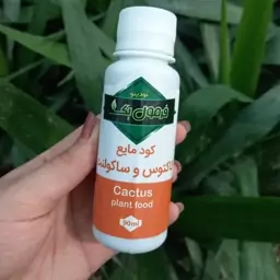 کودمایع کاکتوس وساکولنت