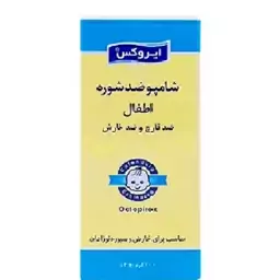 شامپو ضدشوره و ضدقارچ اطفال 200 گرمی ایروکس