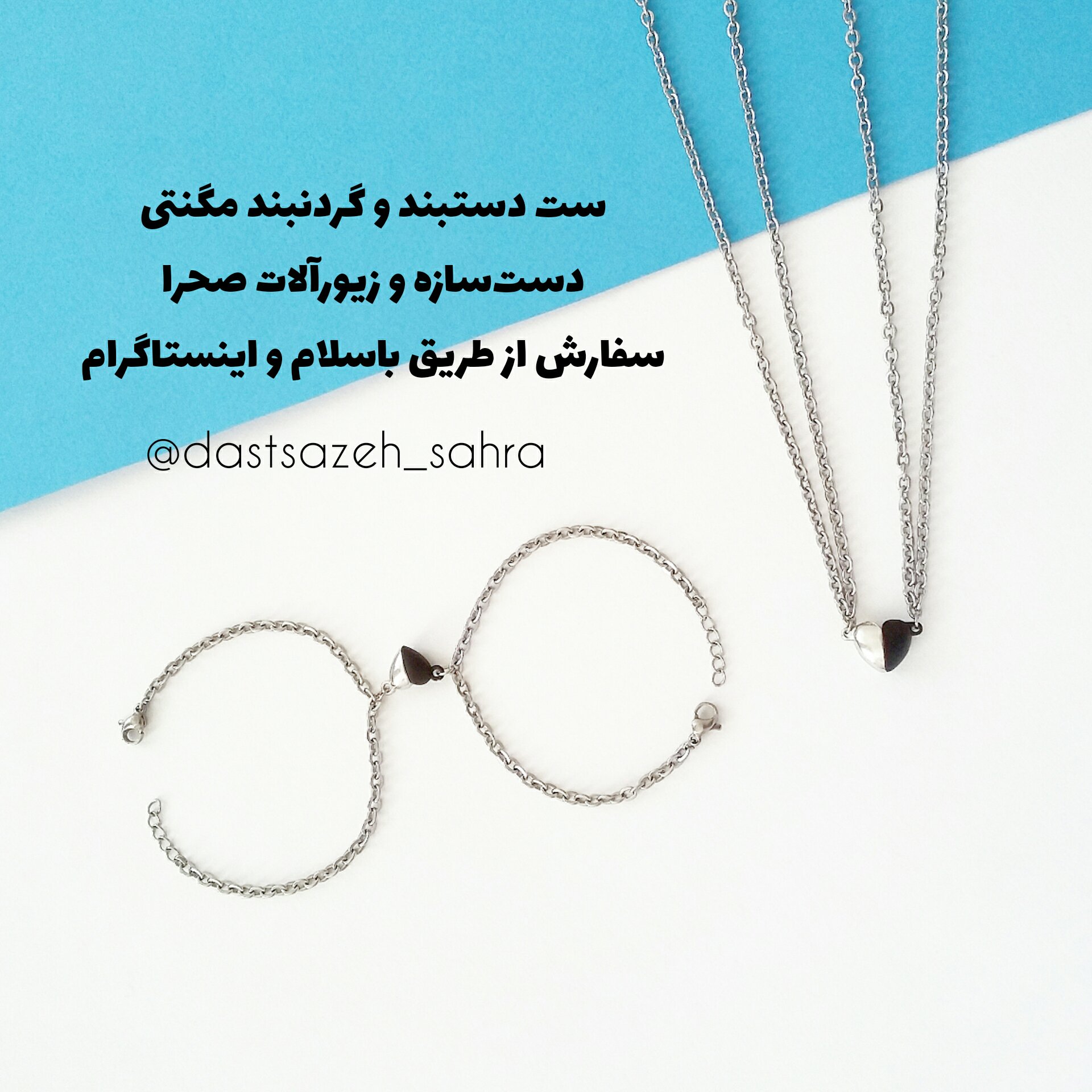 گردنبند مگنتی و دستبند مگنتی قلب با زنجیر استیل رنگ ثابت (یک جفت گردنبند و یک جفت دستبند مگنتی عاشقانه سیاه و سفید) 