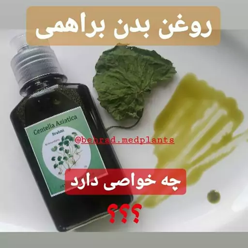 روغن براهمی