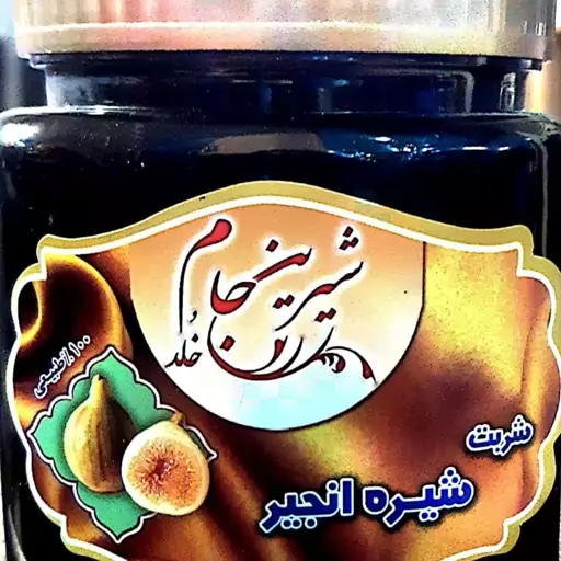 شیره انجیر