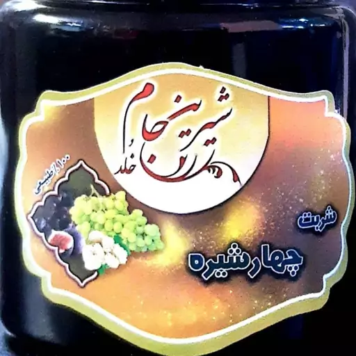 چهار شیره