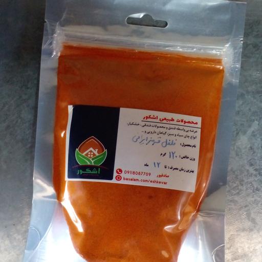 پودر فلفل قرمز ایرانی (100 گرمی)