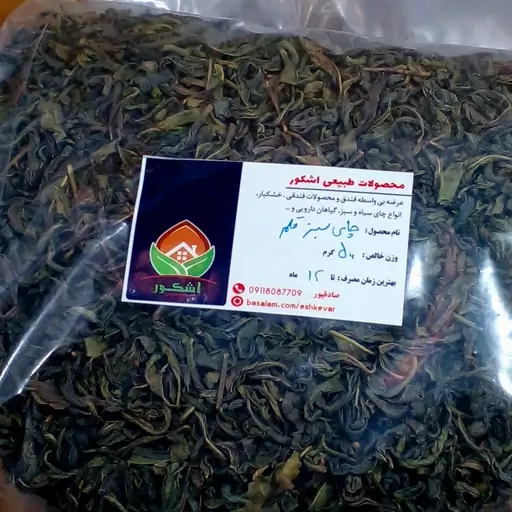 چای سبز قلم (500 گرمی) بهاره