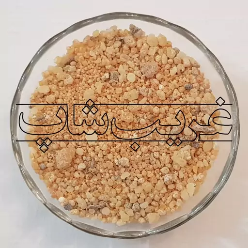 مصطکی یونانی یا علک رومی (صد در صد اصل و طبیعی)