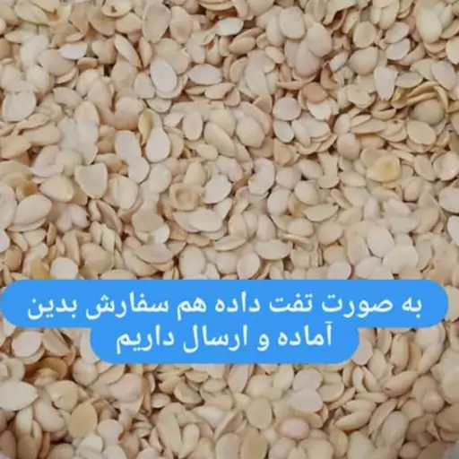 تندچه خوانسار(500گرمی)  ترد و خوشمزه. محصولات محلی آواجی 