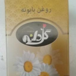 روغن بابونه