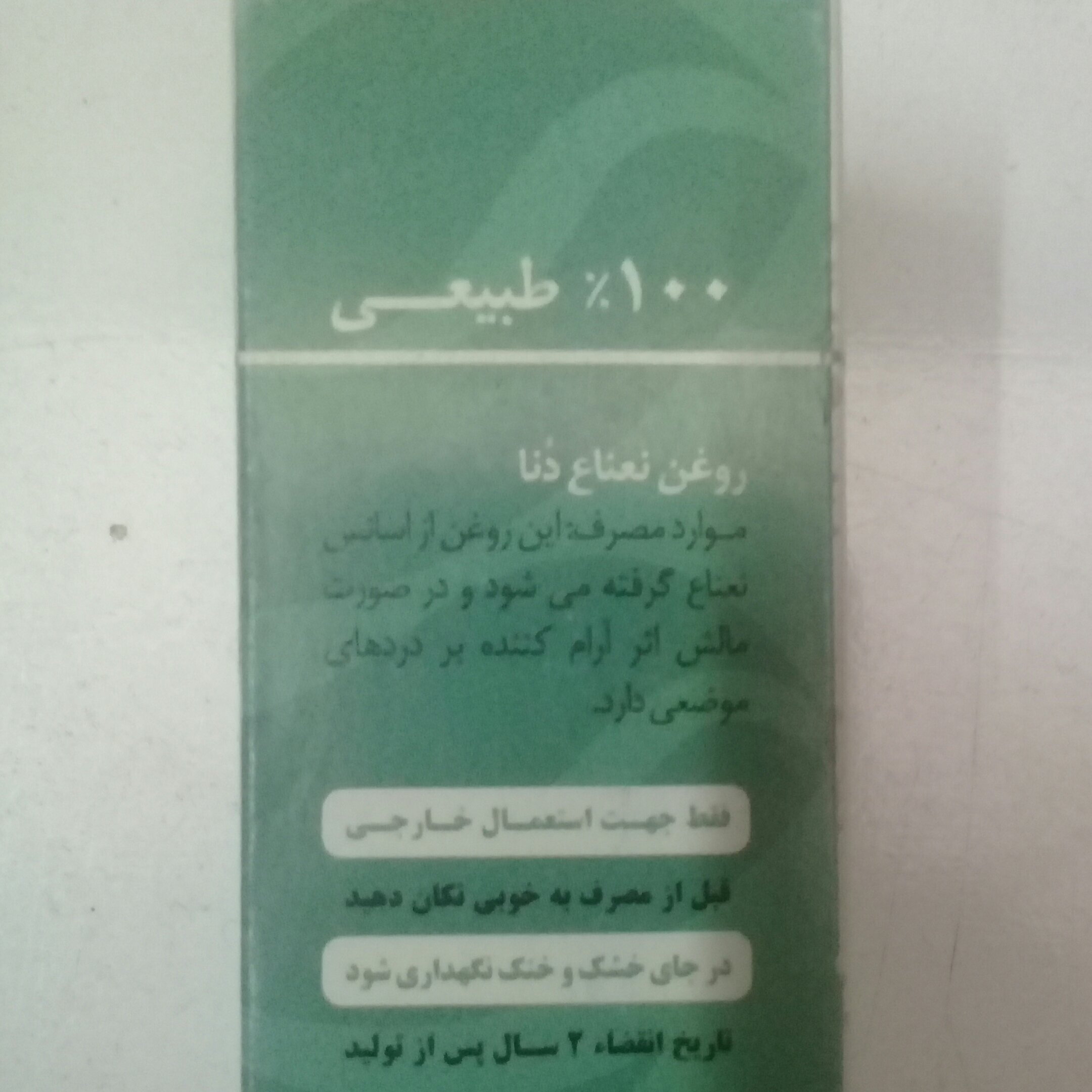 روغن نعناع
