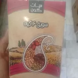 سویق 6 گیاه