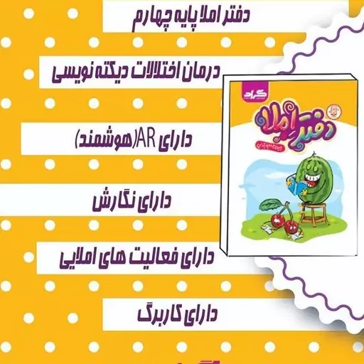 دفتر املا گراد اول دبستان کامل و جامع  