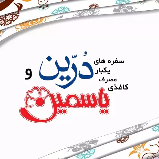 سفره کاغذی 350 گرمی یاسمین (عرض 120)