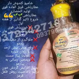 شامپو کندش عطارباشی شامپو کندوش عطارباشی شامپو سبغ عطارباشی شامپو ضدریزش مو عطار