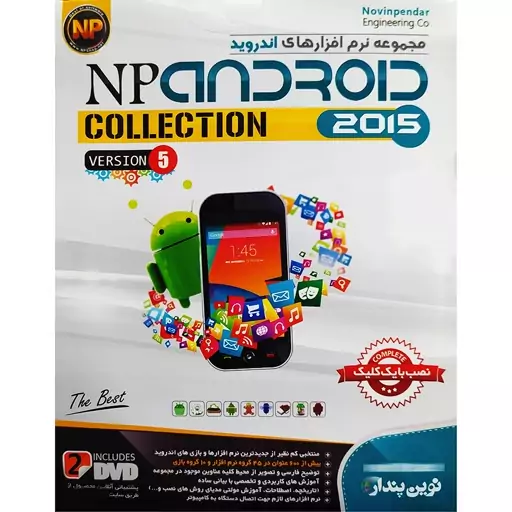 مجموعه نرم افزار اندروید کاربردی 2015 ورژن 5 نوین پندار

NP ANDROID COLLECTION