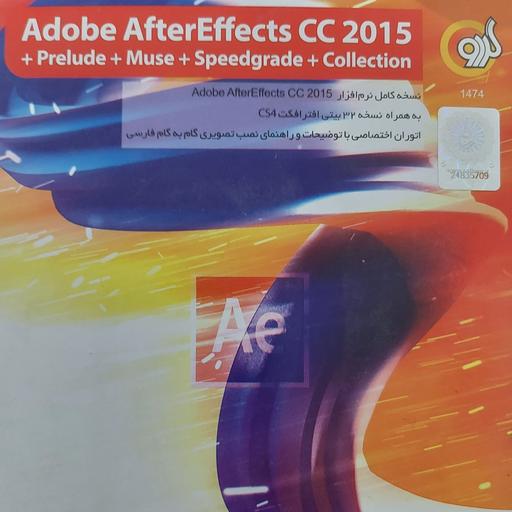 نسخه کامل نرم افزار ساخت فیلم انیمیشن ادوبی افتر افکت سی سی Adobe After Effects CC 2015 گردو همراه CS4 راهنما نصب فارسی