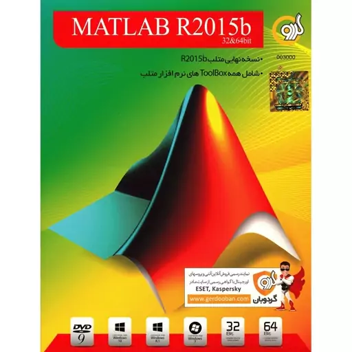 نرم افزار برنامه نویسی محاسبات ریاضی متلب MATLAB R2015b 32 bit - 64bit گردو GERDOO نرم افزار ریاضی مطلب