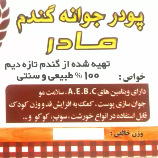 پودر جوانه گندم (100گرمی)