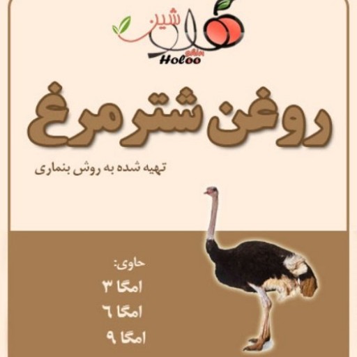 روغن شترمرغ