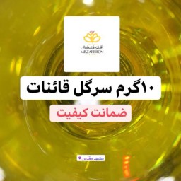 زعفران سرگل اصل قائنات 10 گرمی جشنواره 11 11