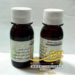 روغن مخصوص ماساژ بهترین کیفیت