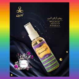 روغن آرگان 60 میل آذین