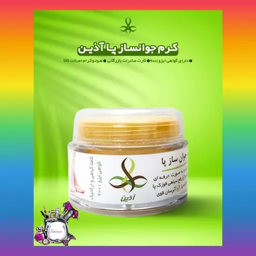 کرم جوانساز پا آذین (90گرمی)