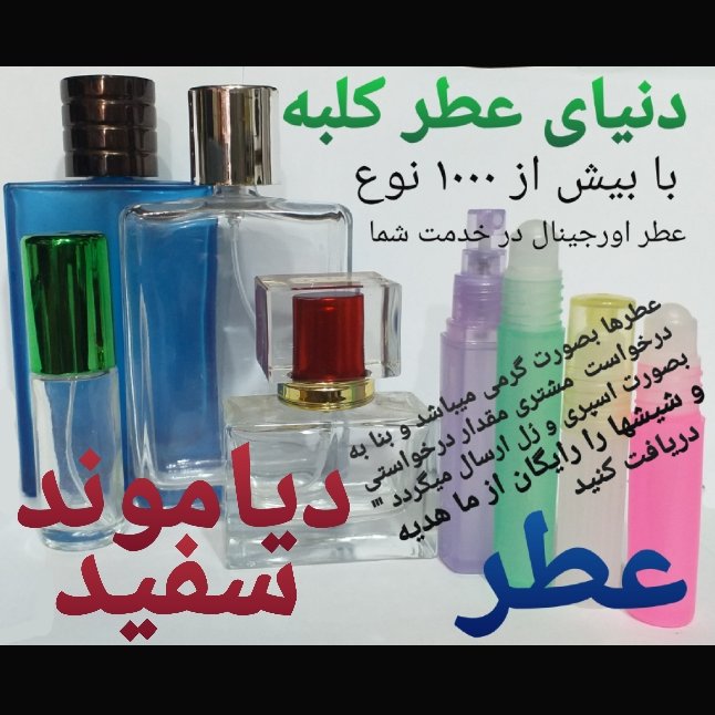 عطر دیاموند سفید 5 میل