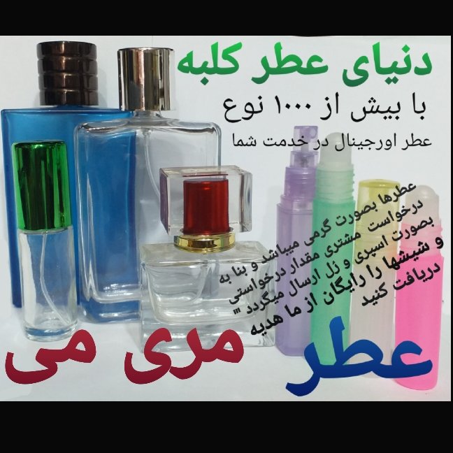 عطر مری می 5 میل