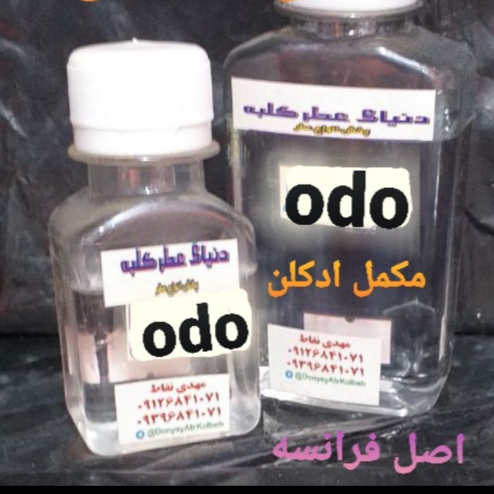 مکمل500گرمی(odo) فیکساتور عطروادکلن