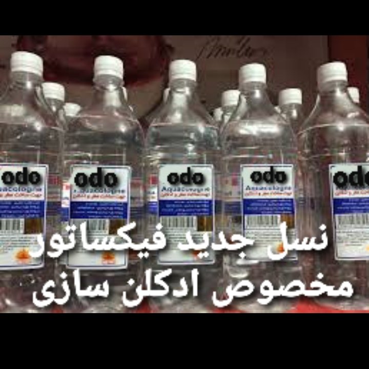 مکمل500گرمی(odo) فیکساتور عطروادکلن