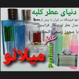 عطر میلانو 5 میل