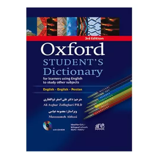 کتاب دیکشنری اکسفورد استیودنت با زیر نویس فارسی Oxford student 