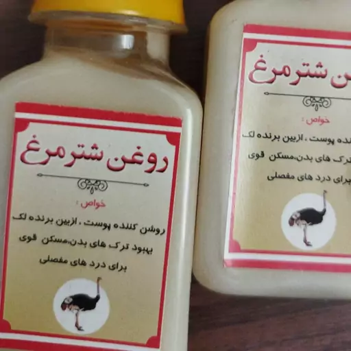 روغن شترمرغ 