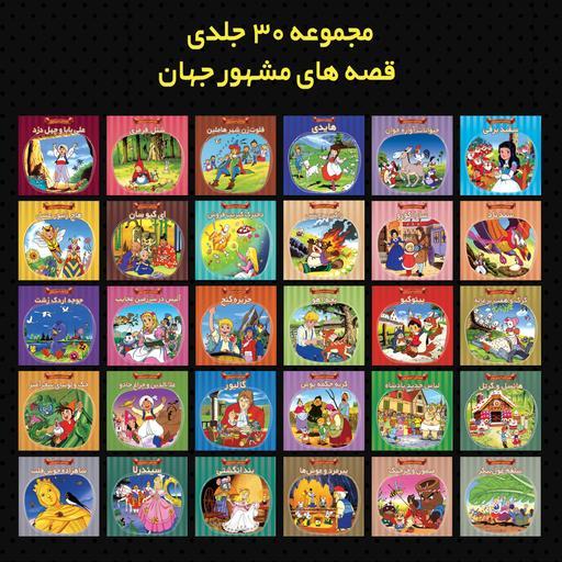 کتاب داستان قدردانی درنا - قصه های مشهور جهان - جلد 36 - اعتلای وطن