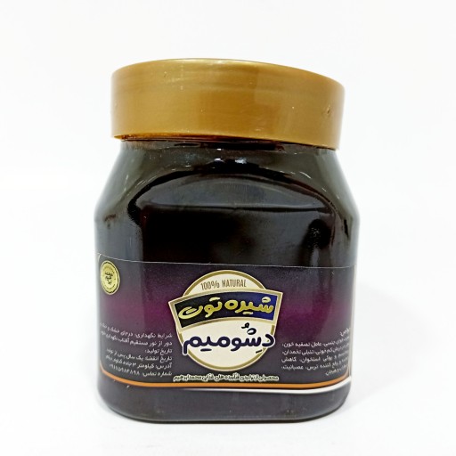 شیره توت طبیعی(500گرمی) کنجیما