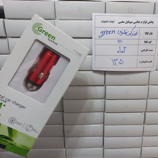 شارژر فندکی فست شارژ فلزی green  دو ماه گارانتی 