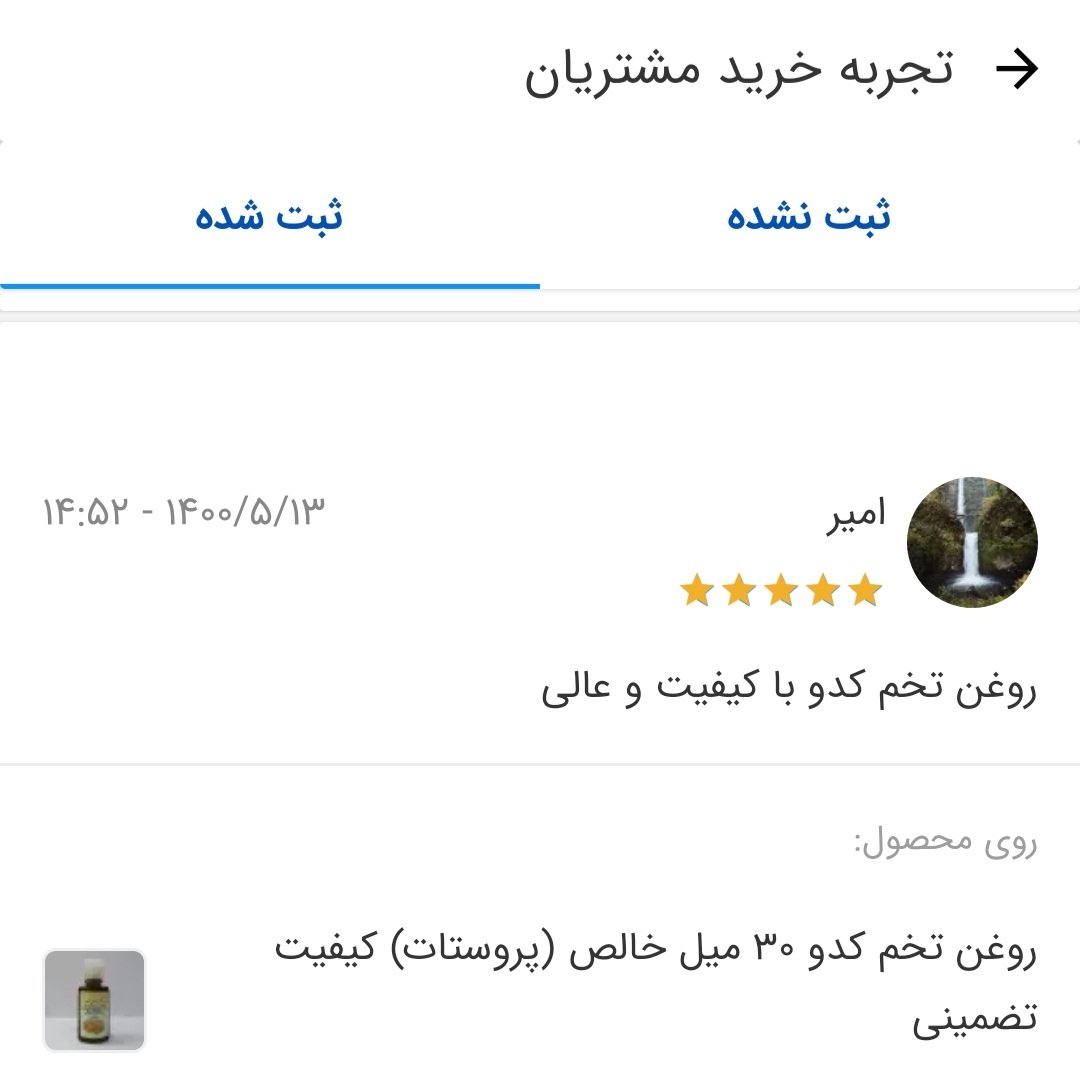 روغن خالص  تخم کدو 45 میل