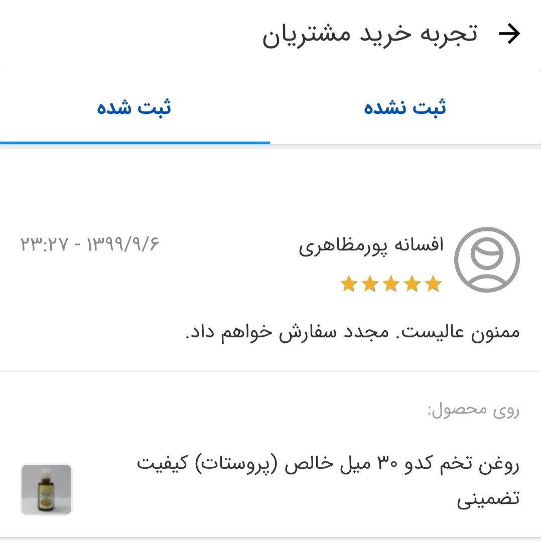 روغن خالص  تخم کدو 45 میل