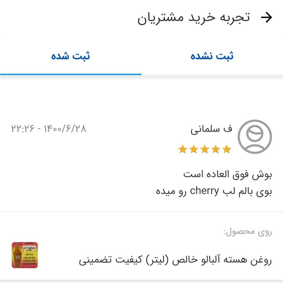 روغن خالص هسته آلبالو یک لیتر علاج کیفیت تضمینی