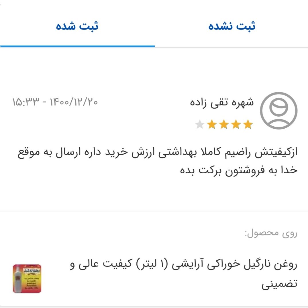 روغن خالص نارگیل سریلانکا خوراکی آرایشی علاج 45 میل