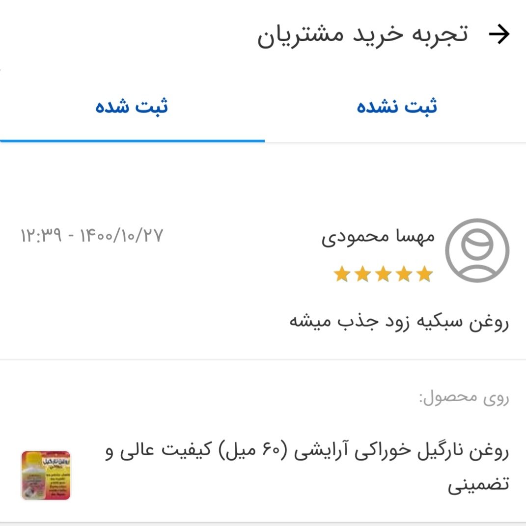 روغن خالص نارگیل سریلانکا خوراکی آرایشی علاج 45 میل