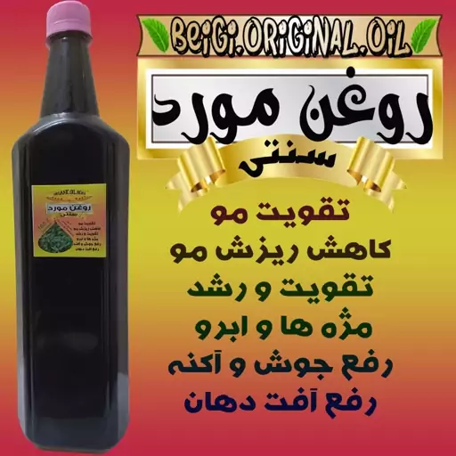 روغن مورد لیتر (کیفیت عالی و تضمینی)